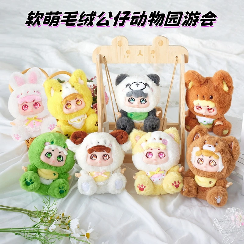软萌毛绒公仔动物园游会 惊喜M盒 创意摆件礼物