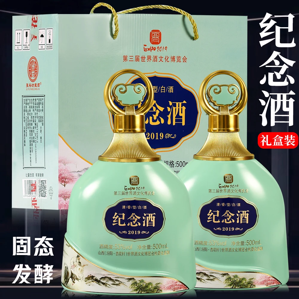 聚裕坊藏酒山西清香型酒类纯粮食白酒高粱酒酒水礼盒装53度2瓶装