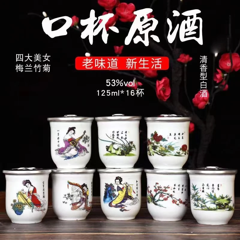 聚裕坊藏酒山西大曲高粱清香型白酒纯粮食酒陶瓷口杯酒53度125ml