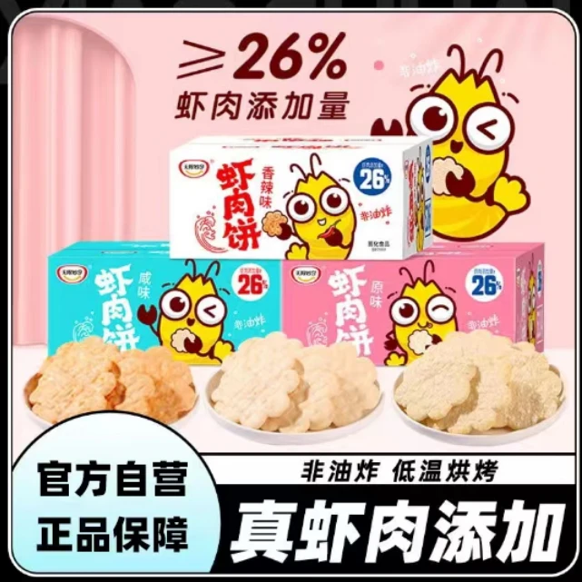 【14.9 两箱】双十二促销虾肉饼营养焙烤咸味甜味虾味酥追剧小零食