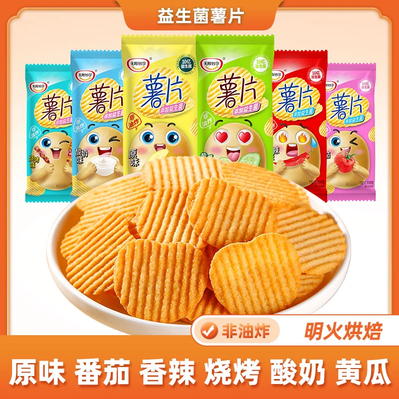 【10-20包】无限妙享益生菌薯片非油炸脆片解馋酥脆追剧解馋零食zb