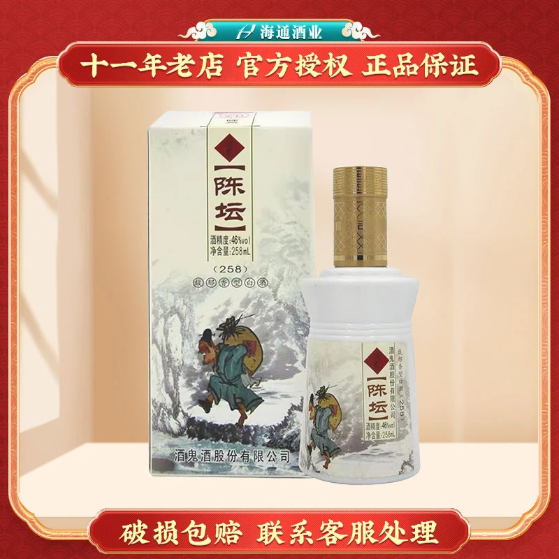酒鬼  2018年份陈坛老酒 馥郁香型半斤装口粮纯粮白酒  46度258ml