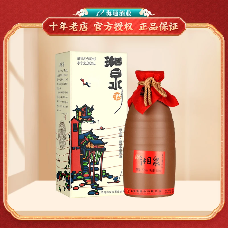 酒鬼 湘泉60度  馥郁香型白酒高度数礼盒装  60度500ml