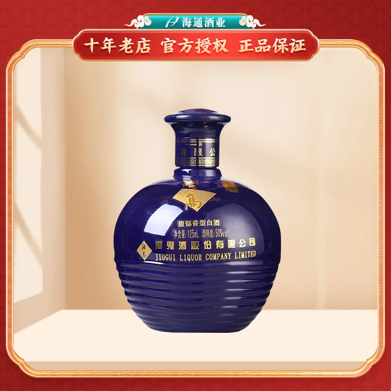 酒鬼 调子高（窖龄30）蓝色  馥郁香型口粮小酒  50度125ml