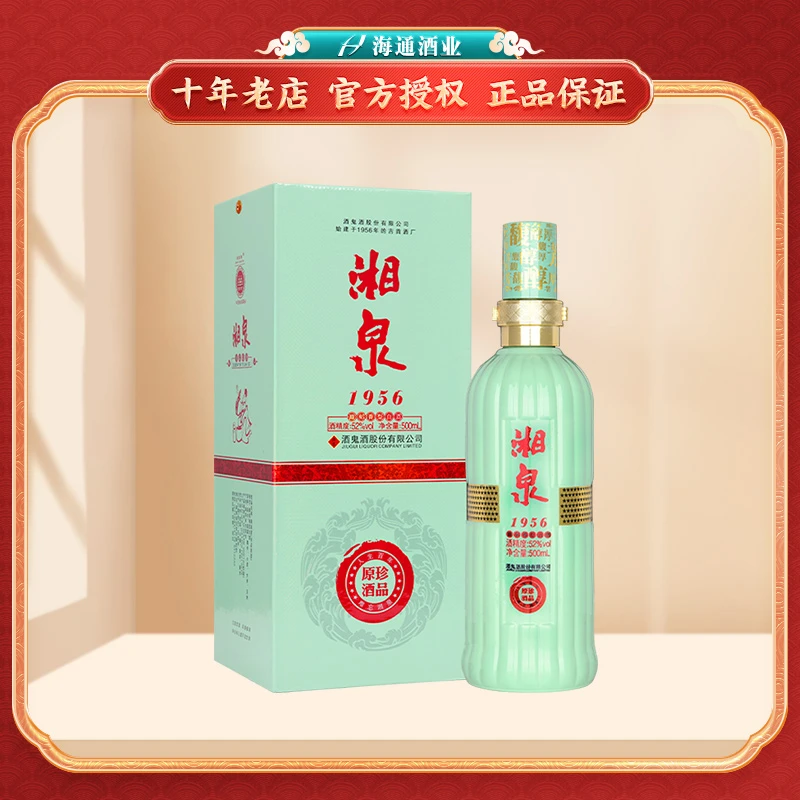 酒鬼 湘泉【2012年老酒】1956珍品原酒  馥郁香白酒 52度500ml