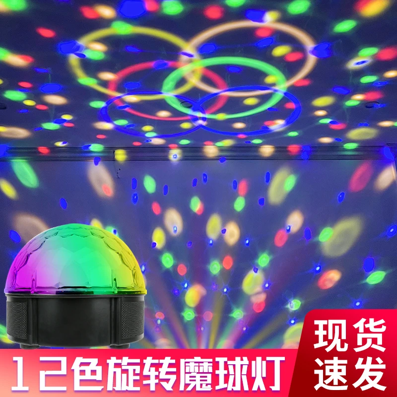 12色彩灯led魔球灯爆闪ktv七彩旋转彩灯闪光灯蹦迪灯清吧家用灯光