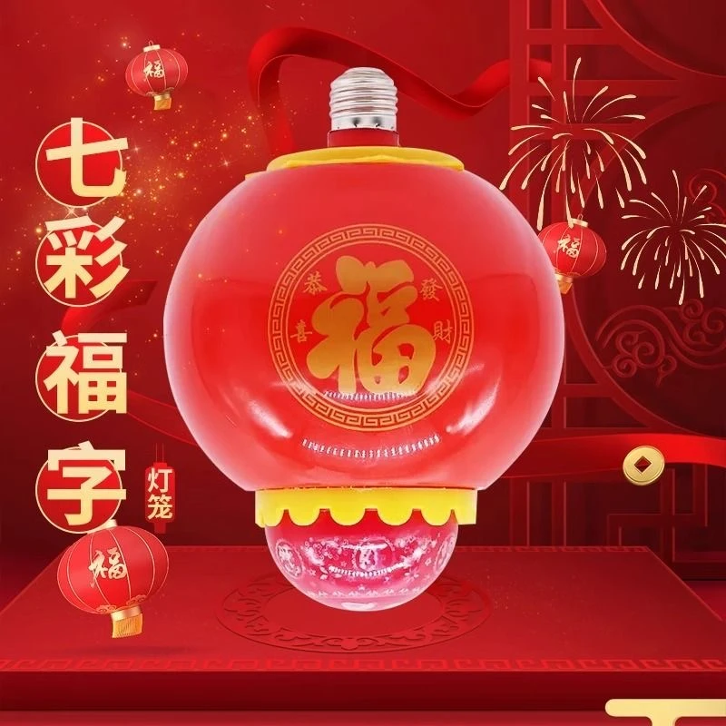 新年春节七彩福字发财灯家用阳台大门口喜庆节日装饰氛围旋转彩灯