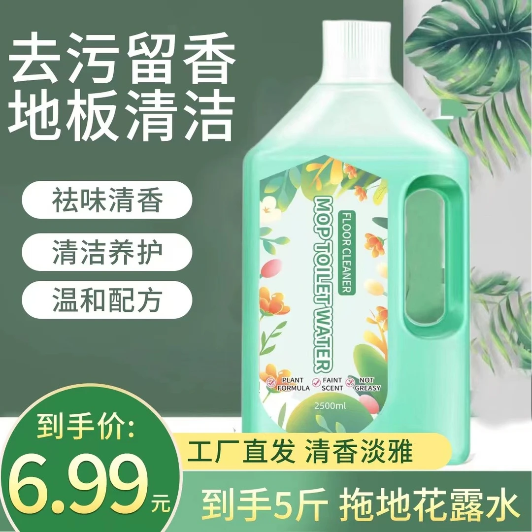 【宠粉专享】5斤装拖地花露水地板清洁家用祛味无痕去异味
