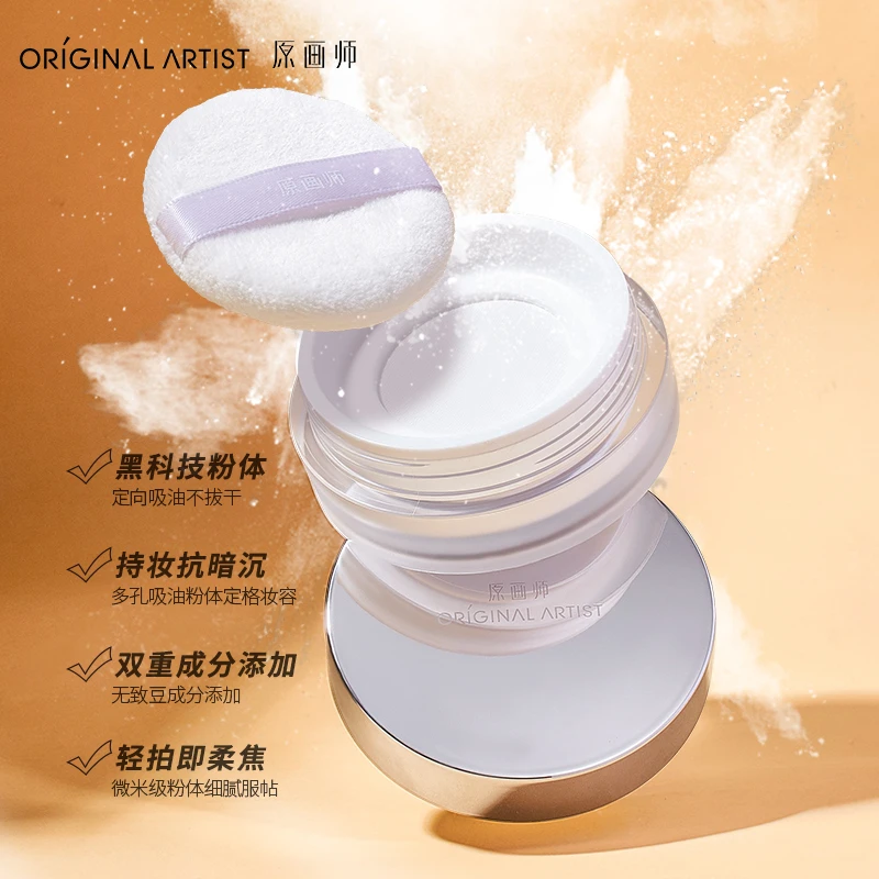 原画师散粉蜜粉油皮吸油不吸水正品哑光自然粉质细腻清透不粘腻