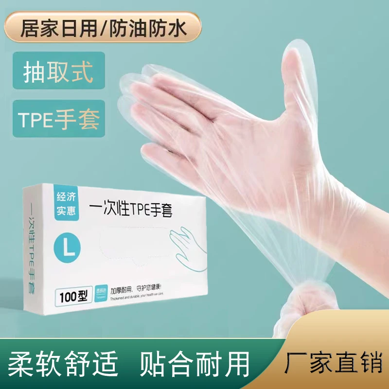 【粉丝福利】一次性TPE手套耐用防水防油护手盒装家务抽取式