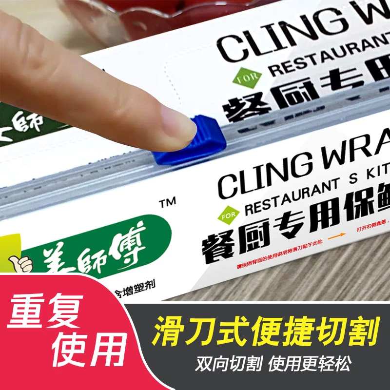 滑刀式保鲜膜家用可冷藏可加热一次性点断式厨房用