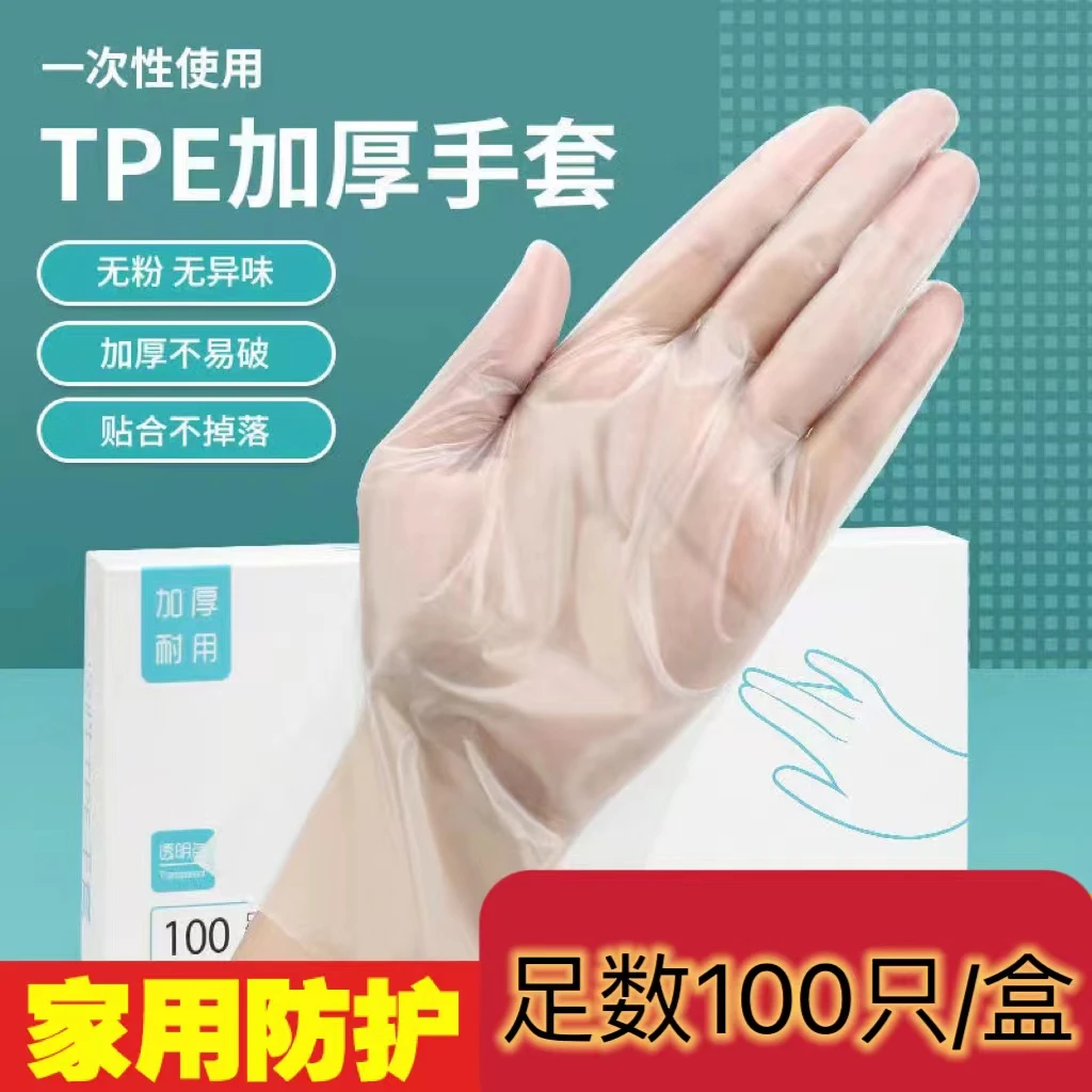 一次性tpe手套食品级烘培家用防护抽取式