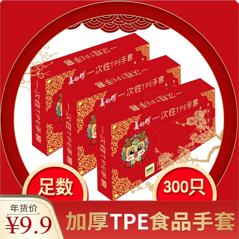 龙年新款加厚一次性tpe手套食品餐饮用厨房家用防水防油手套