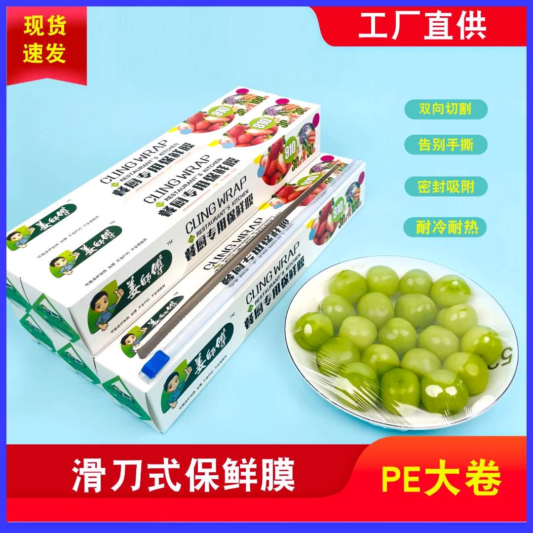 姜师傅【30*30m】滑刀式保鲜膜大卷带切割盒家用PE食品膜双向滑刀