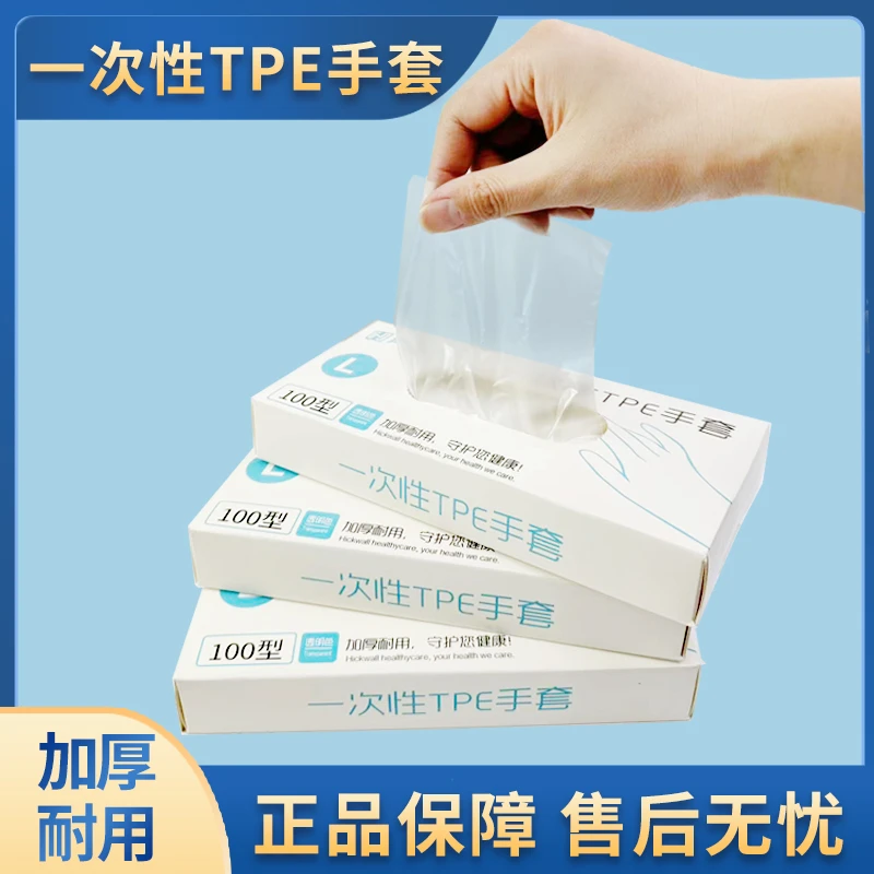 抽取式一次性手套tpe食品级加厚家用防护耐用家务护手