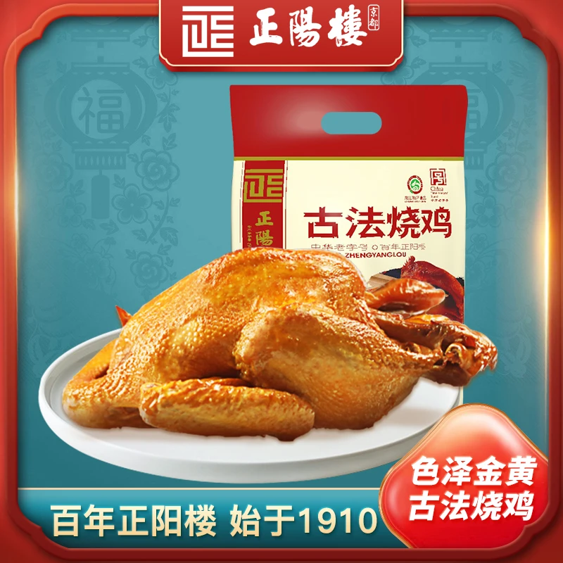正阳楼 古法烧鸡东北传统老式烧鸡 750g/袋 开袋即食