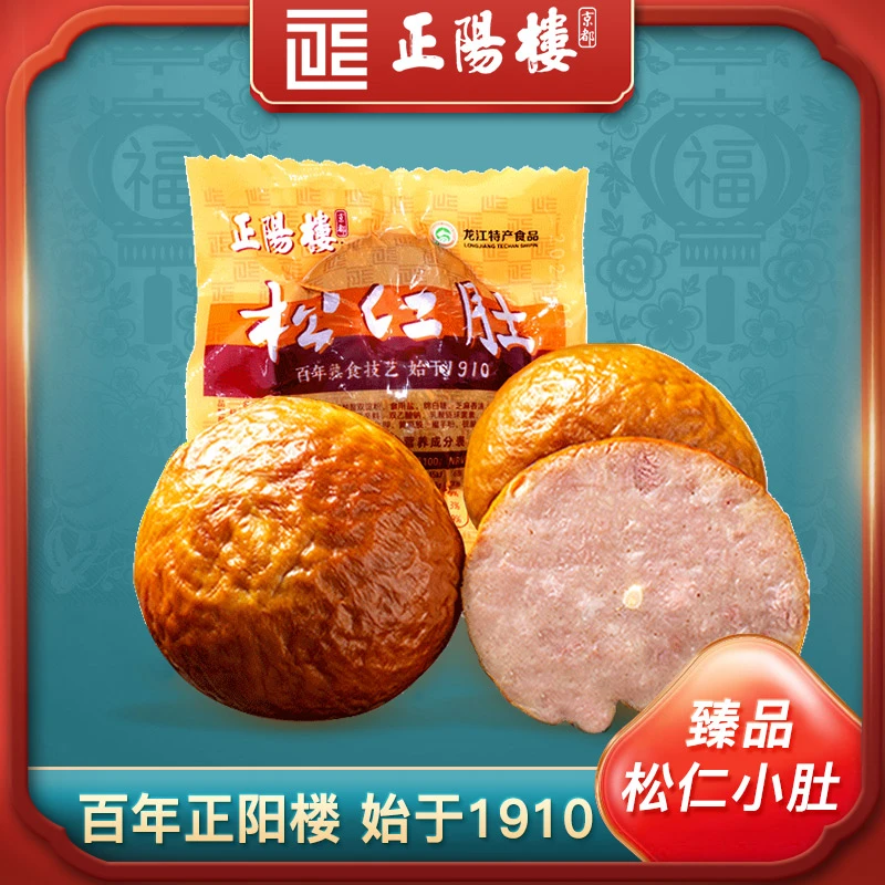 正阳楼非遗哈尔滨特产松仁小肚 松仁肚300g老字号顺丰快递