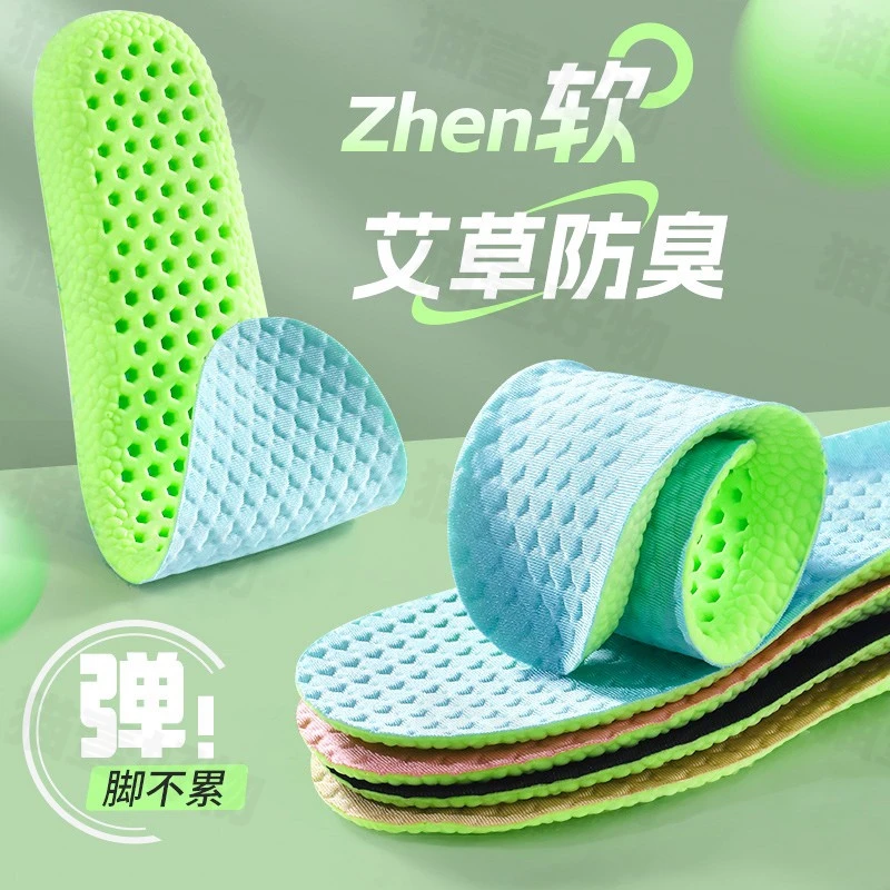 专业运动鞋垫高弹缓震艾草夏天透气吸汗久站舒适柔软男女款防臭