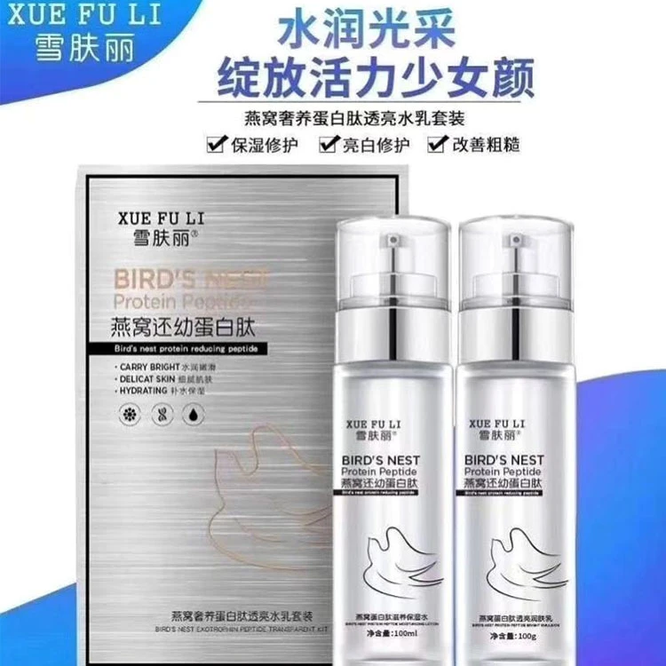 雪肤丽燕窝奢养水乳套装还幼蛋白肽透亮控油雪肤丽水乳两件套盒装