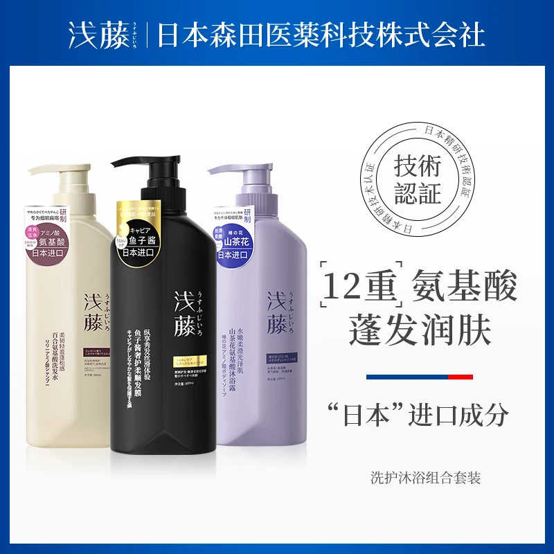 浅藤洗护三件套装百合氨基酸洗发水日本鱼子酱奢护柔顺发膜沐浴露