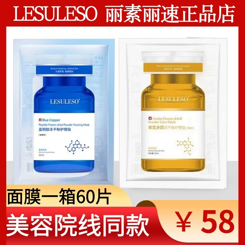 丽素丽速虾青素蓝铜肽面膜贴补水保湿祛黄抗氧化祛痘印提拉紧致