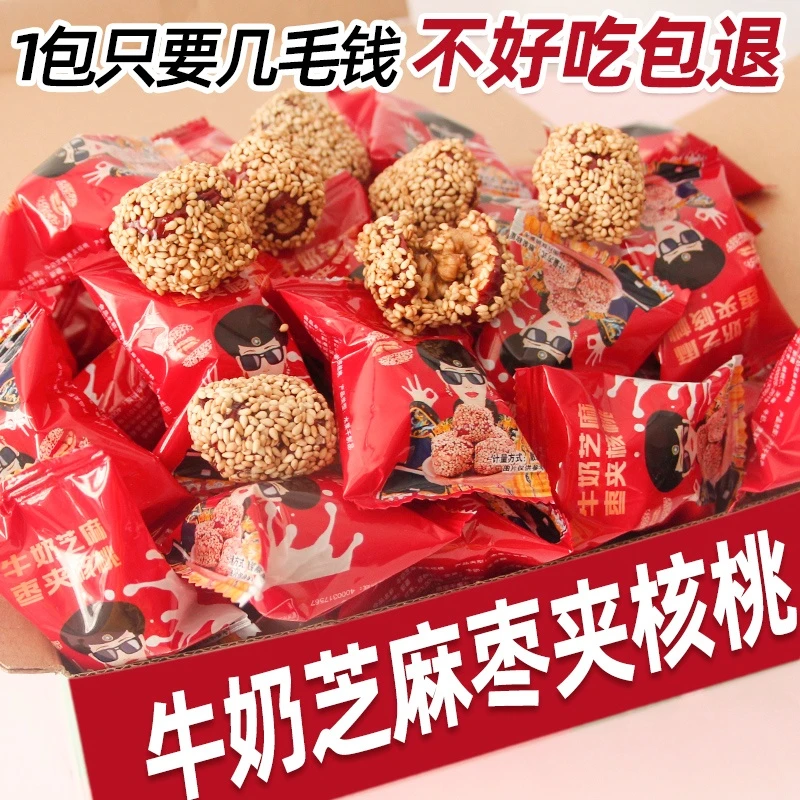 【三道烘培】牛奶芝麻香枣夹核桃仁优质无核枣饱满方便食用香甜营养