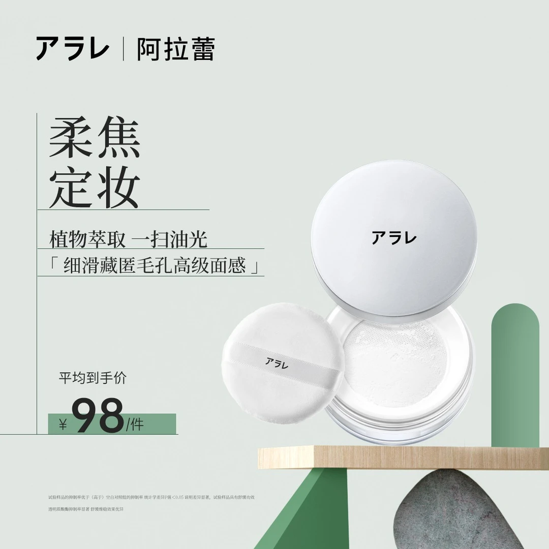 阿拉蕾轻颜空气蜜粉