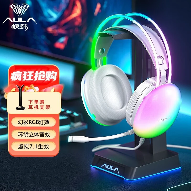 AULA/狼蛛S505电脑耳机头戴式耳麦透明游戏电竞耳机发光灯效立体