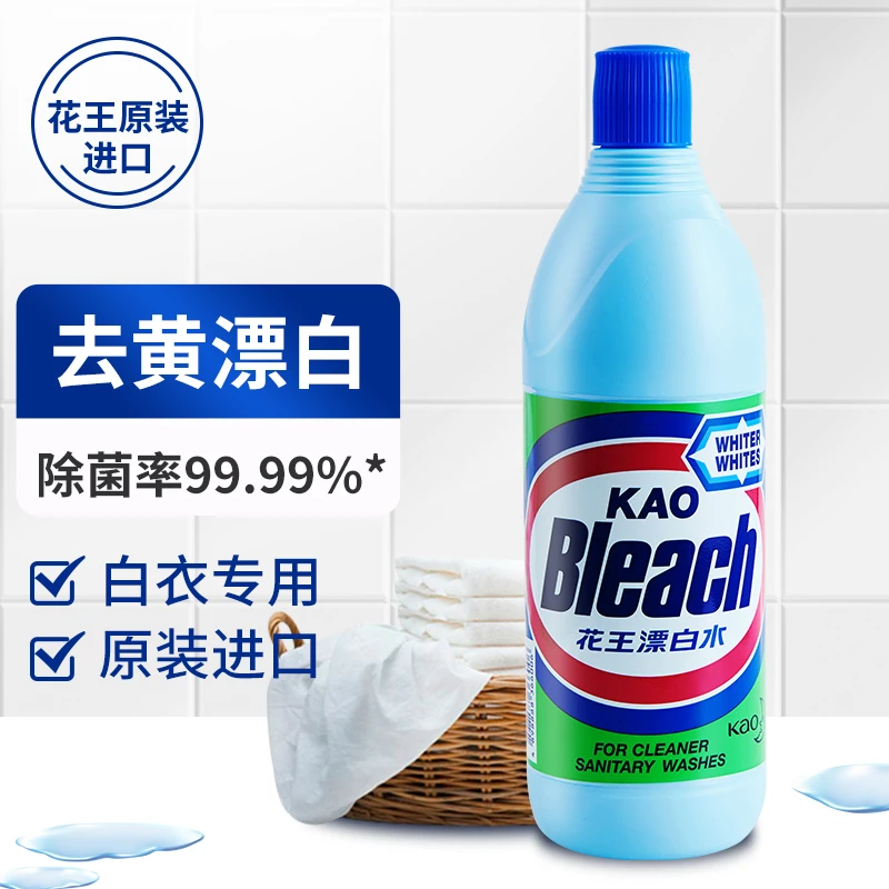 KAO/花王漂白剂进口漂白水白衣去污去渍除菌强力去黄增白去渍白色