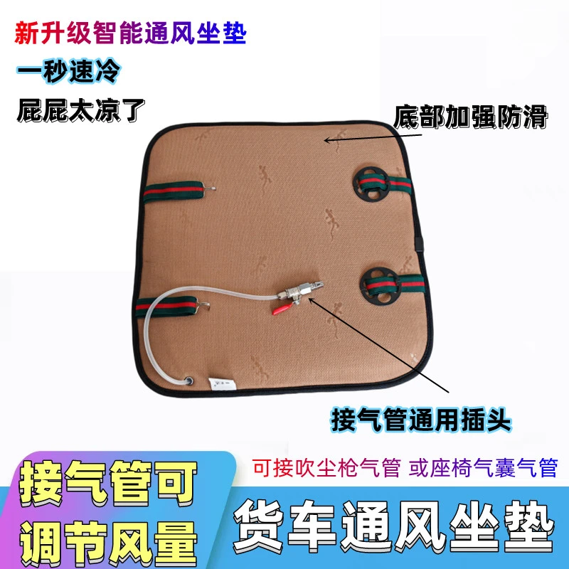 货车坐垫通风坐垫吹气坐垫接吹尘枪气管座椅气囊气管上货车凉垫