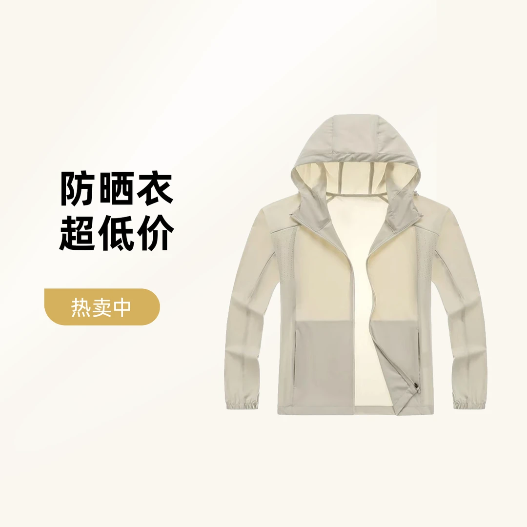 防晒服休闲薄款轻盈冰感防紫外线连帽弹力防风户外运动男士