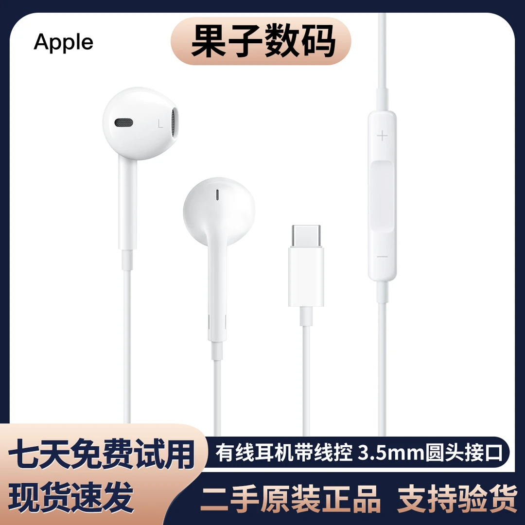 准新品 Apple/苹果 苹果原装USB-C口有线耳机EarPods入耳式