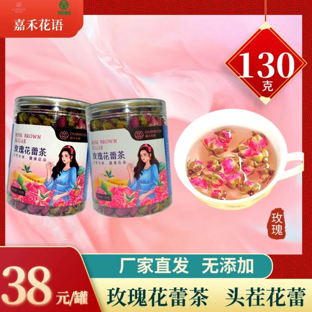 嘉禾花语玫瑰花蕾茶（罐装130g）低温无硫烘干