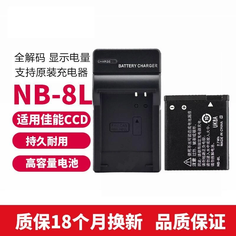 适用于佳能CCD A2200 A3000 A3100 A3200 A3300 IS相机NB-8L电池