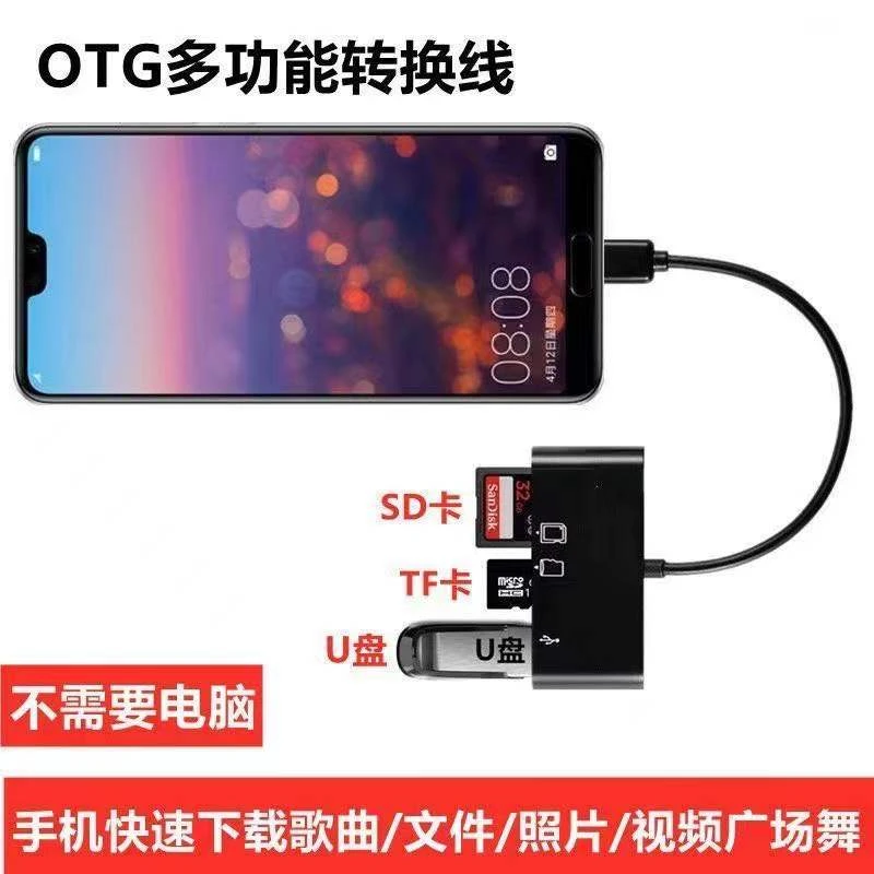 安卓手机通用TF/SD/CCD相机多功能苹果读卡器内存卡相片otg转接头