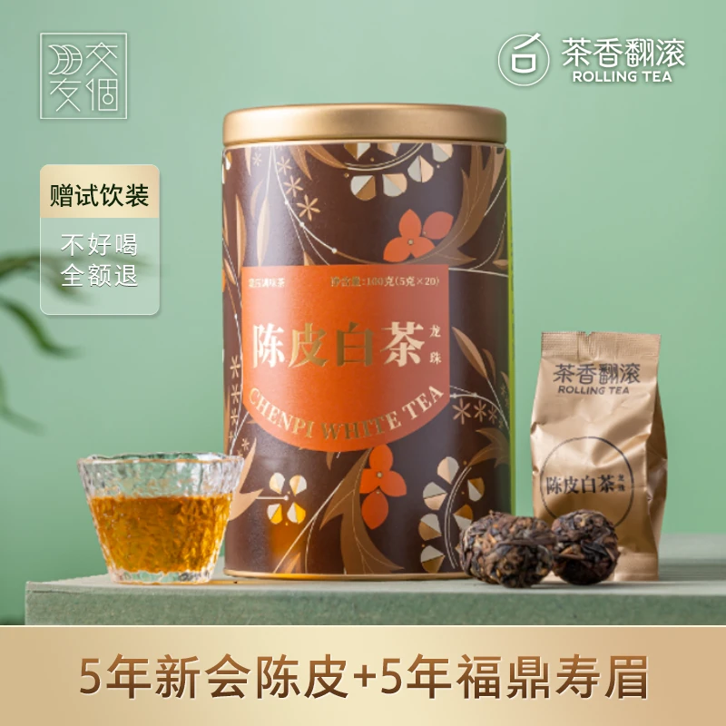 【交个朋友自营】新会陈皮白茶200g 浓郁福鼎寿眉白茶罐装茶礼袋装