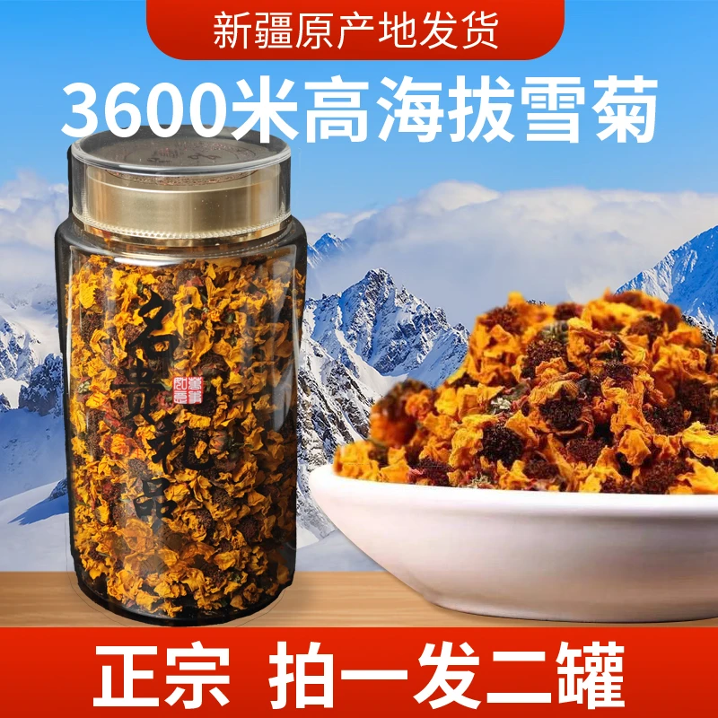 【炸炸珠宝】新疆昆仑特级雪菊 纯手工采摘 0防腐/0添加