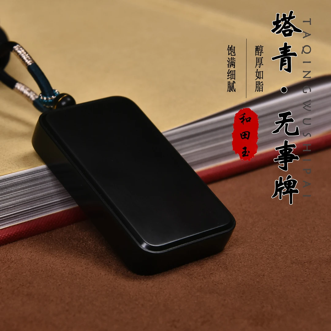 【炸炸珠宝】产地直供新疆塔什库尔干皮勒村塔青特细无事牌35/60