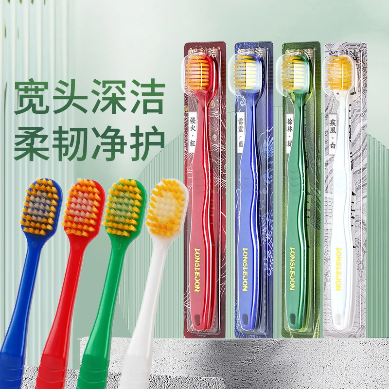 longleJon/朗利洁宽头软毛牙刷清洁口腔防滑耐用深洁独立家庭装16