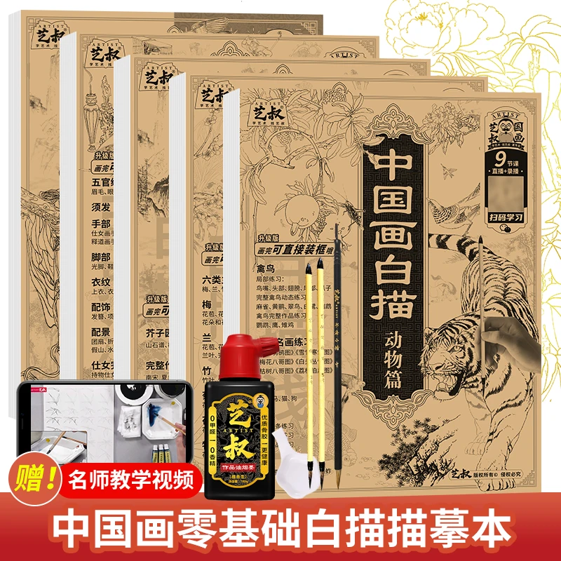 中国画白描临摹画册全套5本入门工笔画动物山水人物花卉工笔底稿