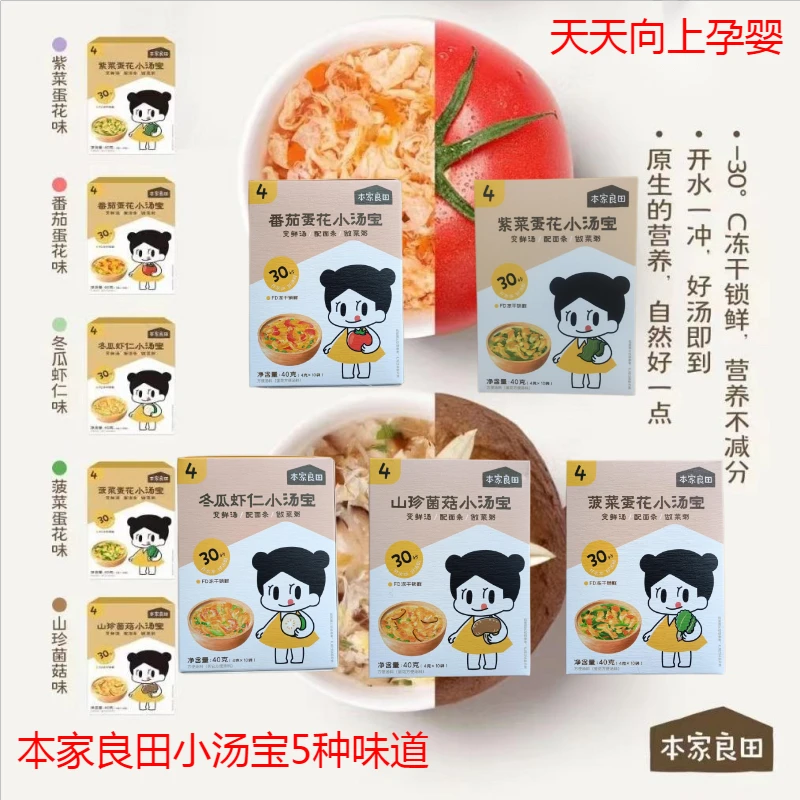 本家良田蛋花汤小汤宝方便汤料每盒10小袋保质期18个月正品实体同