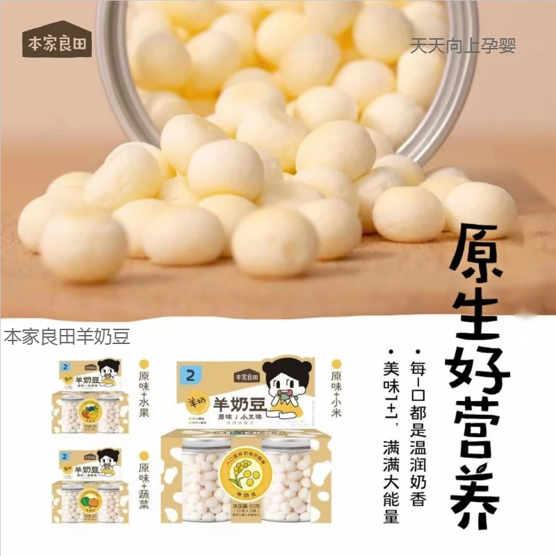 本家良田羊奶豆每盒50克2小罐每小罐25克保质期10个月小馒头蛋酥