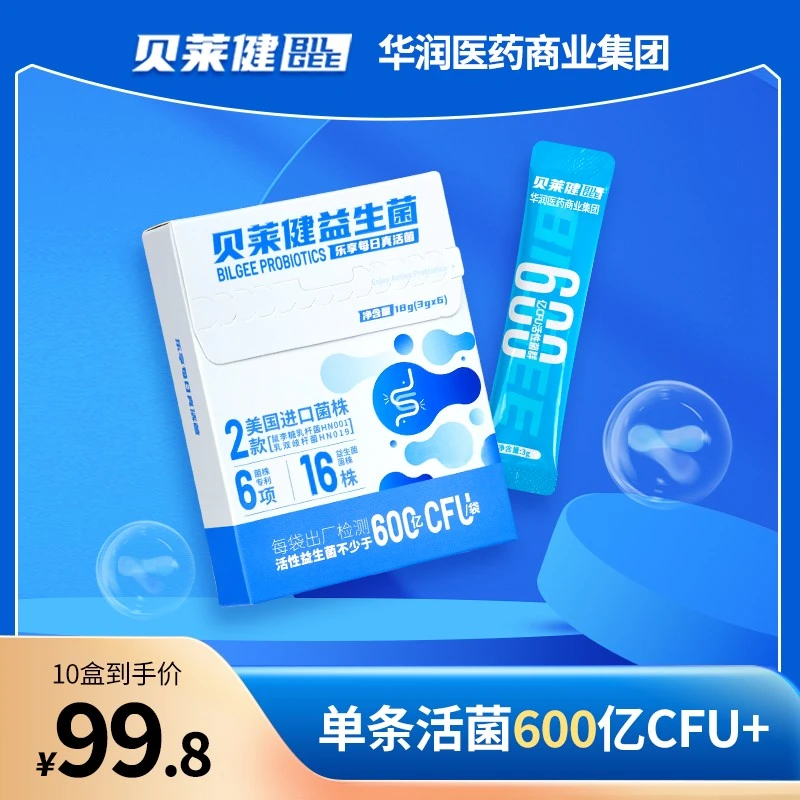 【到手10盒】华润医药商业贝莱健益生菌粉活菌成人推荐肠道18g/盒