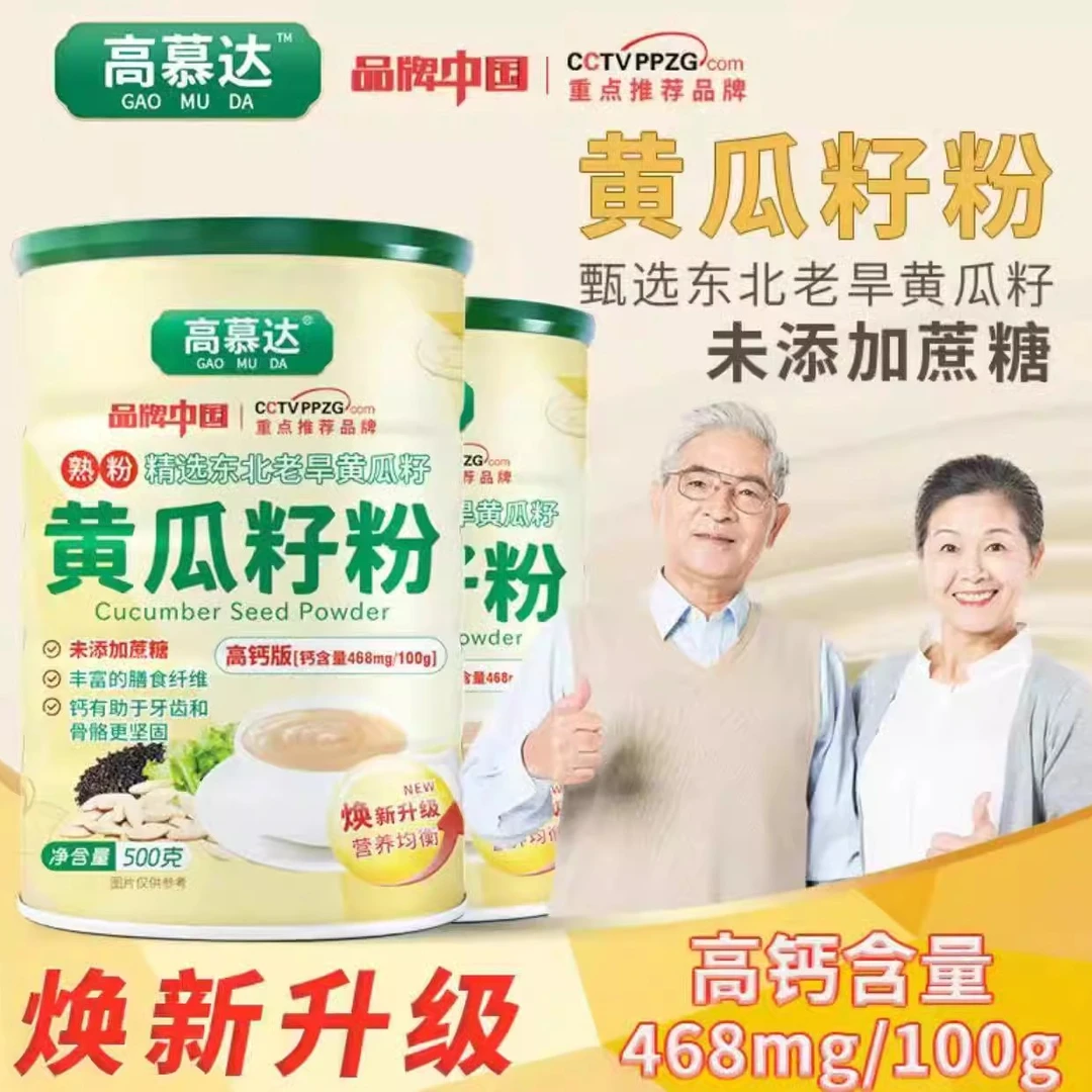 高慕达【官方正品】正宗东北老旱黄瓜籽粉高钙500g/罐装熟粉无蔗糖