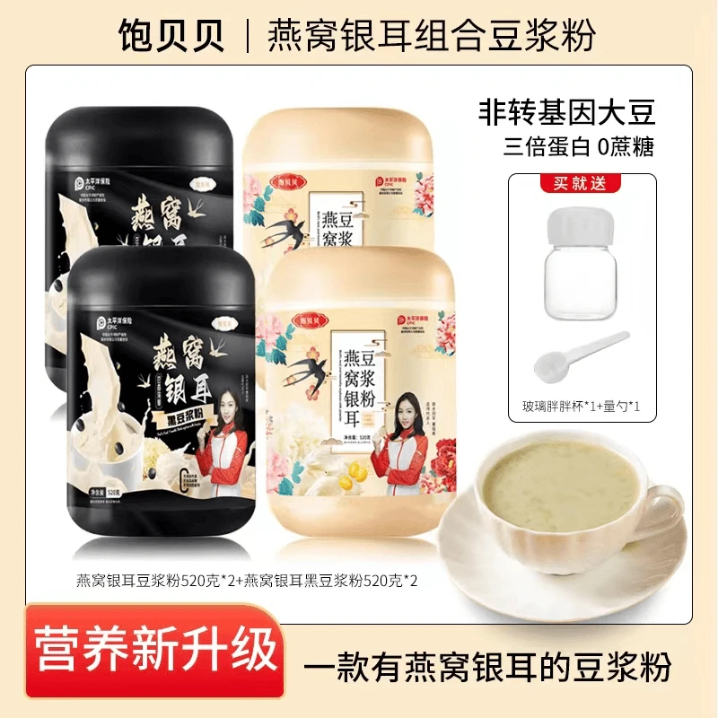饱贝贝【官方正品】 0蔗糖燕窝银耳豆浆粉大容量520g*4罐送胖胖杯勺