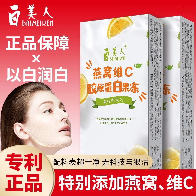 白美人【官方正品】燕窝胶原蛋白果冻150g/盒装 男女通用果味型果冻