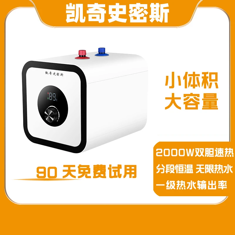凯奇史密斯好厨宝家用电器储水式厨房宝厨房专用迷你热水器小厨宝