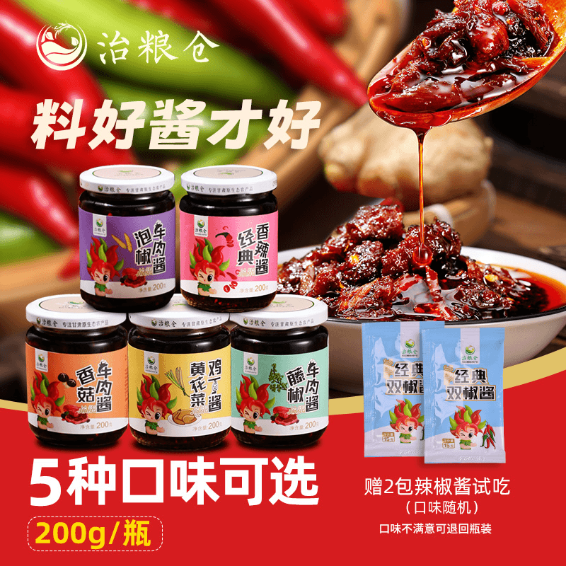 治粮仓甘肃辣椒酱陇椒4号线椒拌面拌饭下饭辣酱全家4瓶享【团】