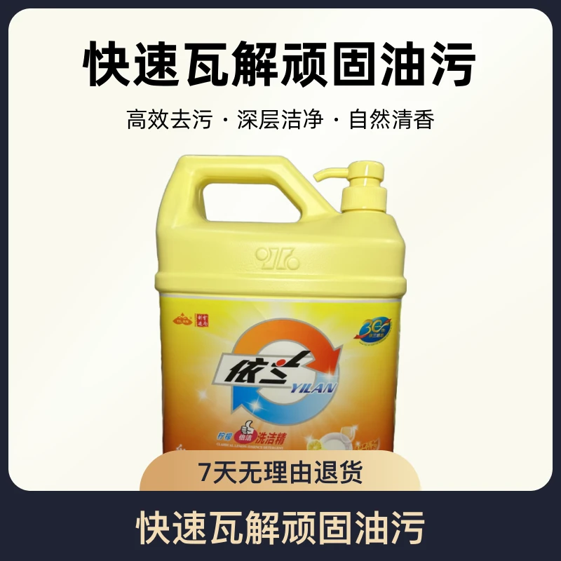 依兰柠檬护手洗洁精家庭装去油桶装深层家用酒店快速泡沫精洗清新