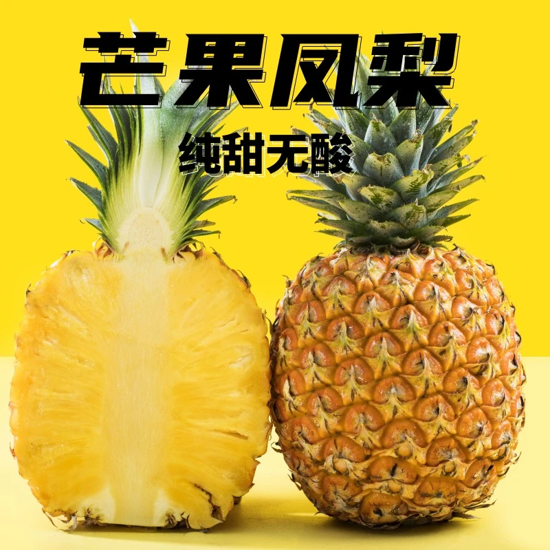 海南芒果凤梨新贵台农23号凤梨即食纯甜多汁无酸5斤-9斤